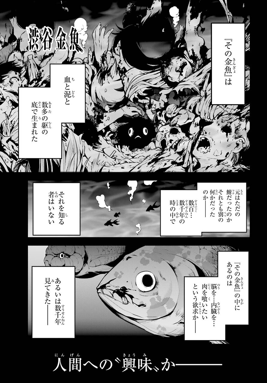 涩谷金鱼 第46話 - Page 1