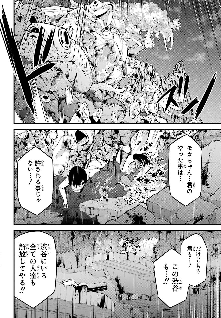 涩谷金鱼 第46話 - Page 20