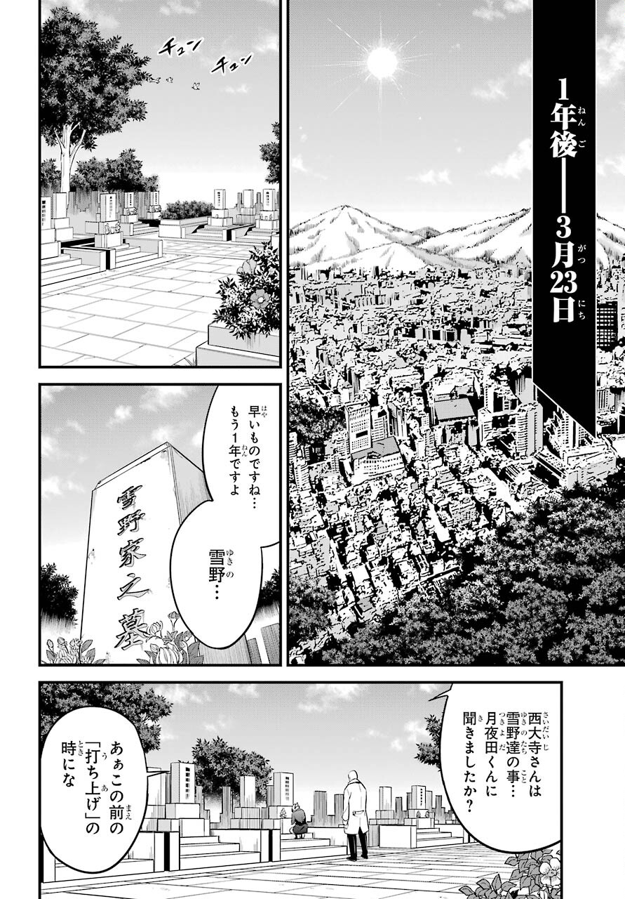 涩谷金鱼 第46話 - Page 34