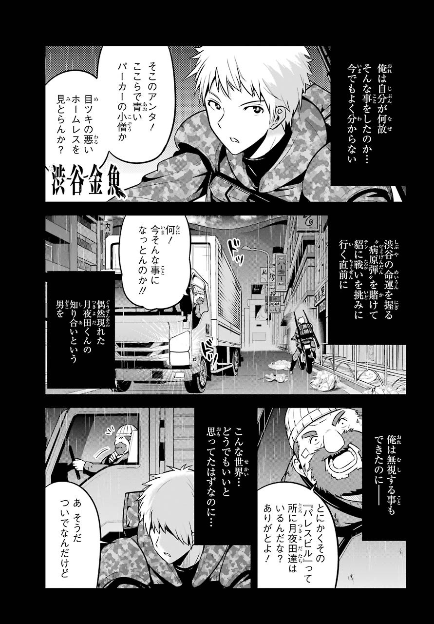 涩谷金鱼 第44話 - Page 1