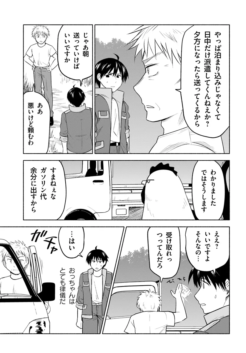 前略、山暮らしを始めました。 第19話 - Page 3