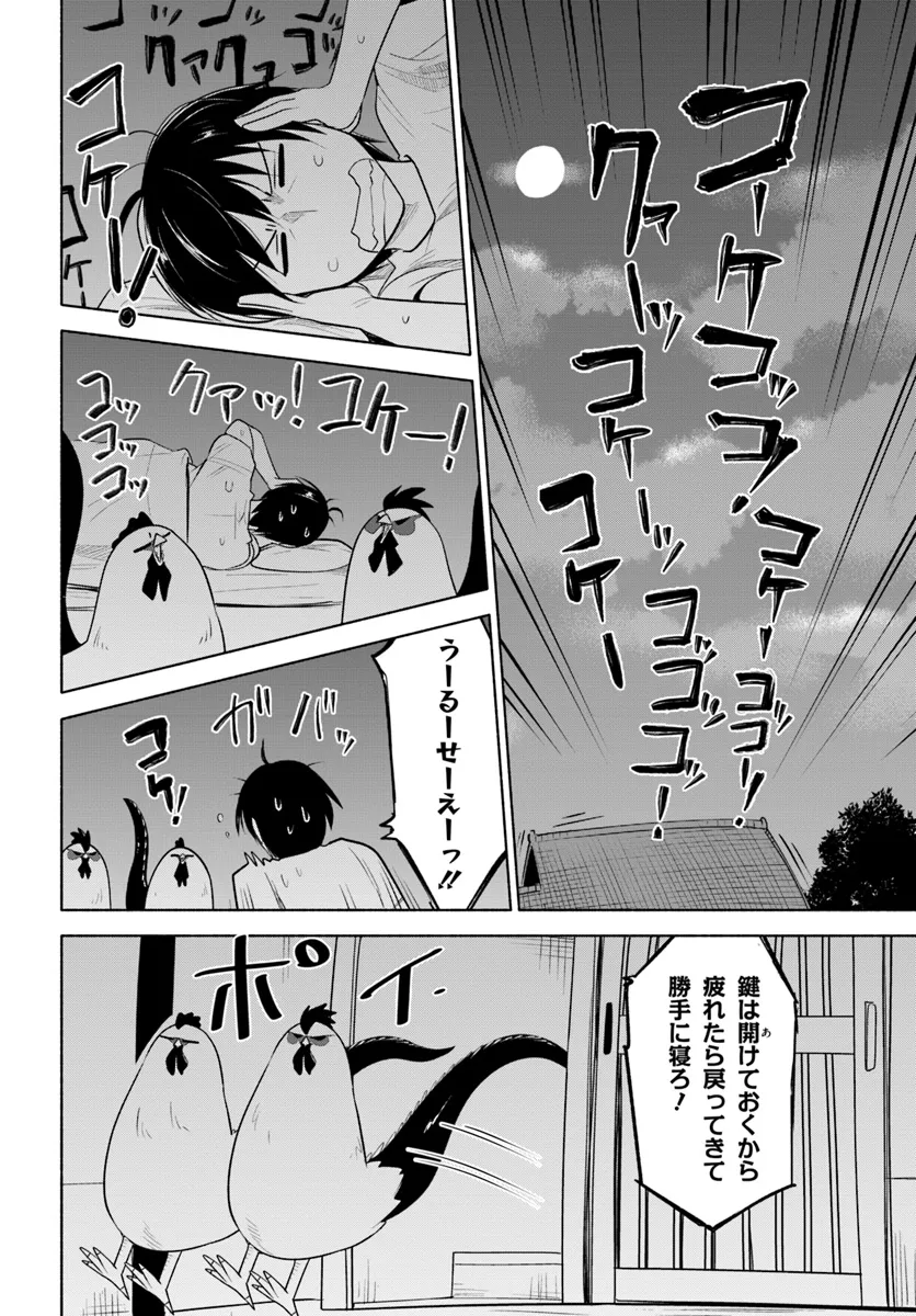 前略、山暮らしを始めました。 第19話 - Page 6