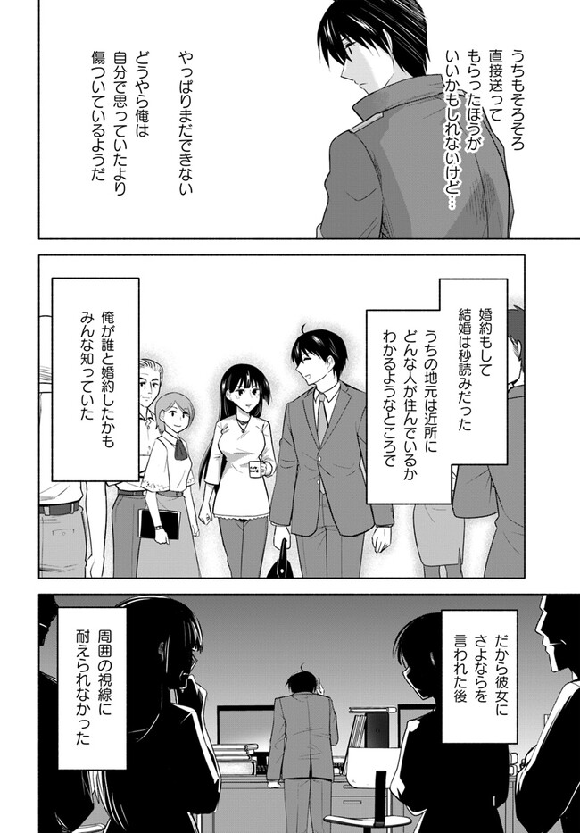 前略、山暮らしを始めました。 第10話 - Page 14