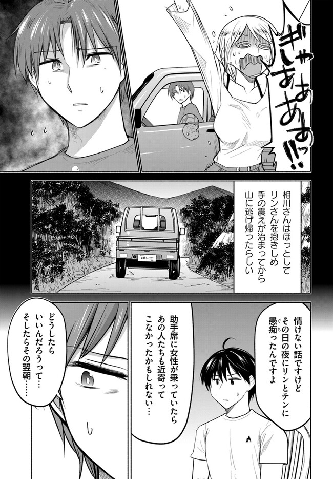 前略、山暮らしを始めました。 第12話 - Page 11