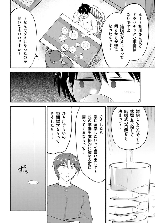 前略、山暮らしを始めました。 第12話 - Page 14