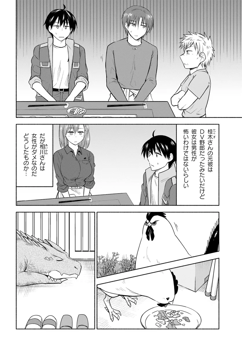 前略、山暮らしを始めました。 第17話 - Page 2