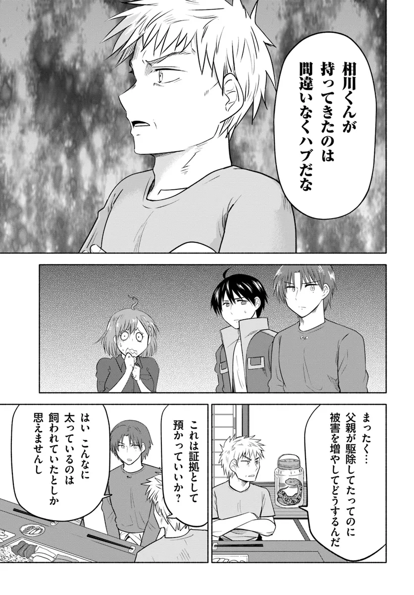 前略、山暮らしを始めました。 第17話 - Page 3