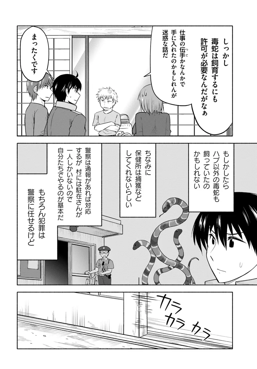 前略、山暮らしを始めました。 第17話 - Page 4