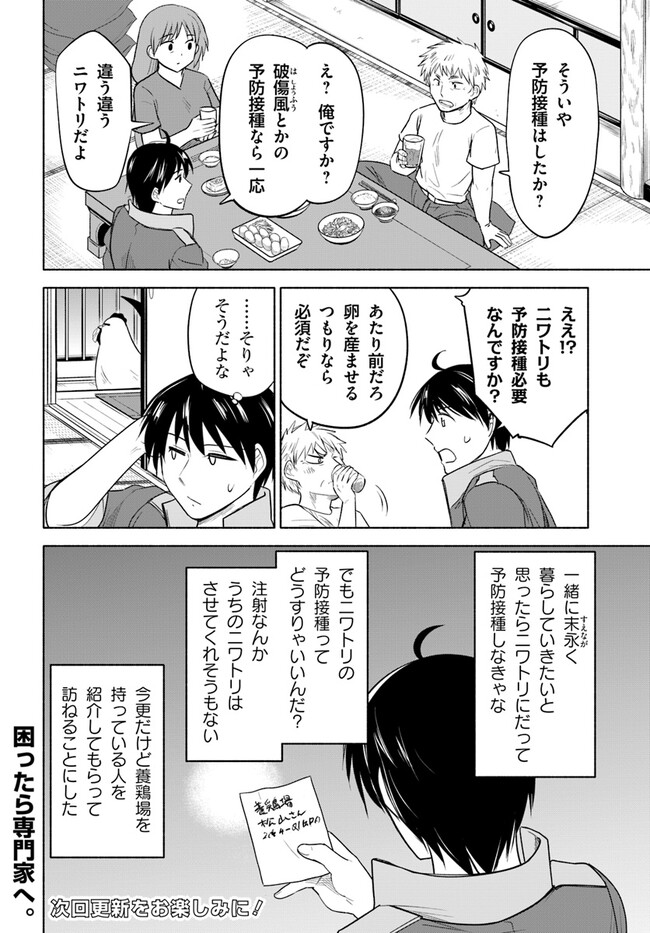 前略、山暮らしを始めました。 第9話 - Page 20