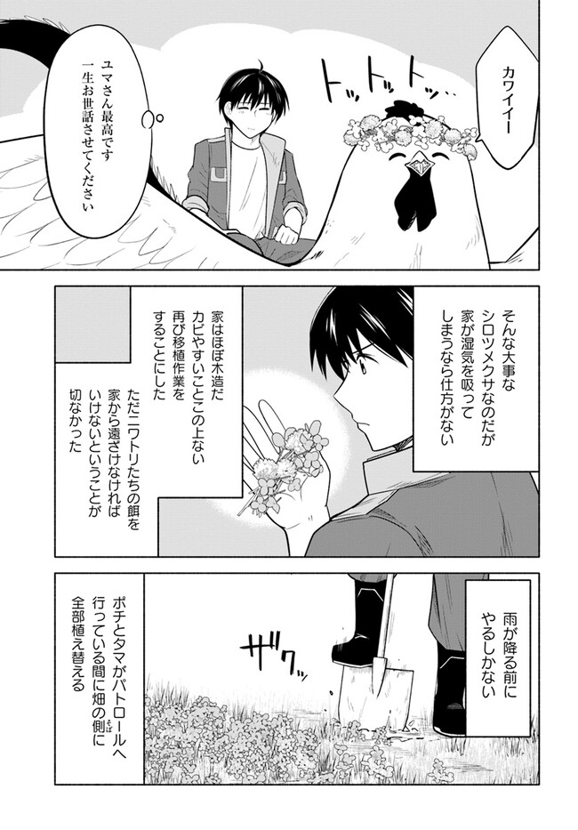 前略、山暮らしを始めました。 第14話 - Page 7