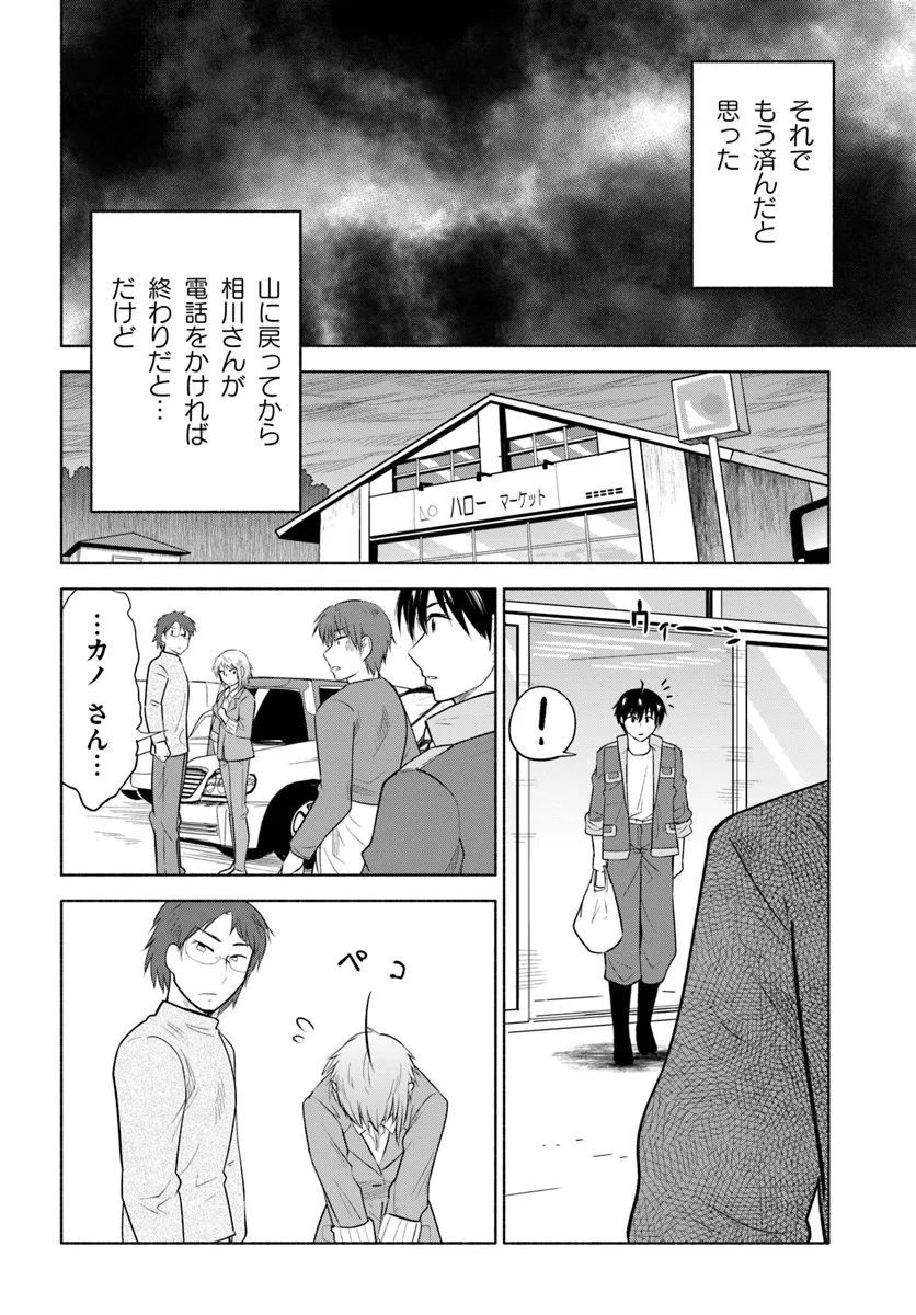 前略、山暮らしを始めました。 第21話 - Page 14