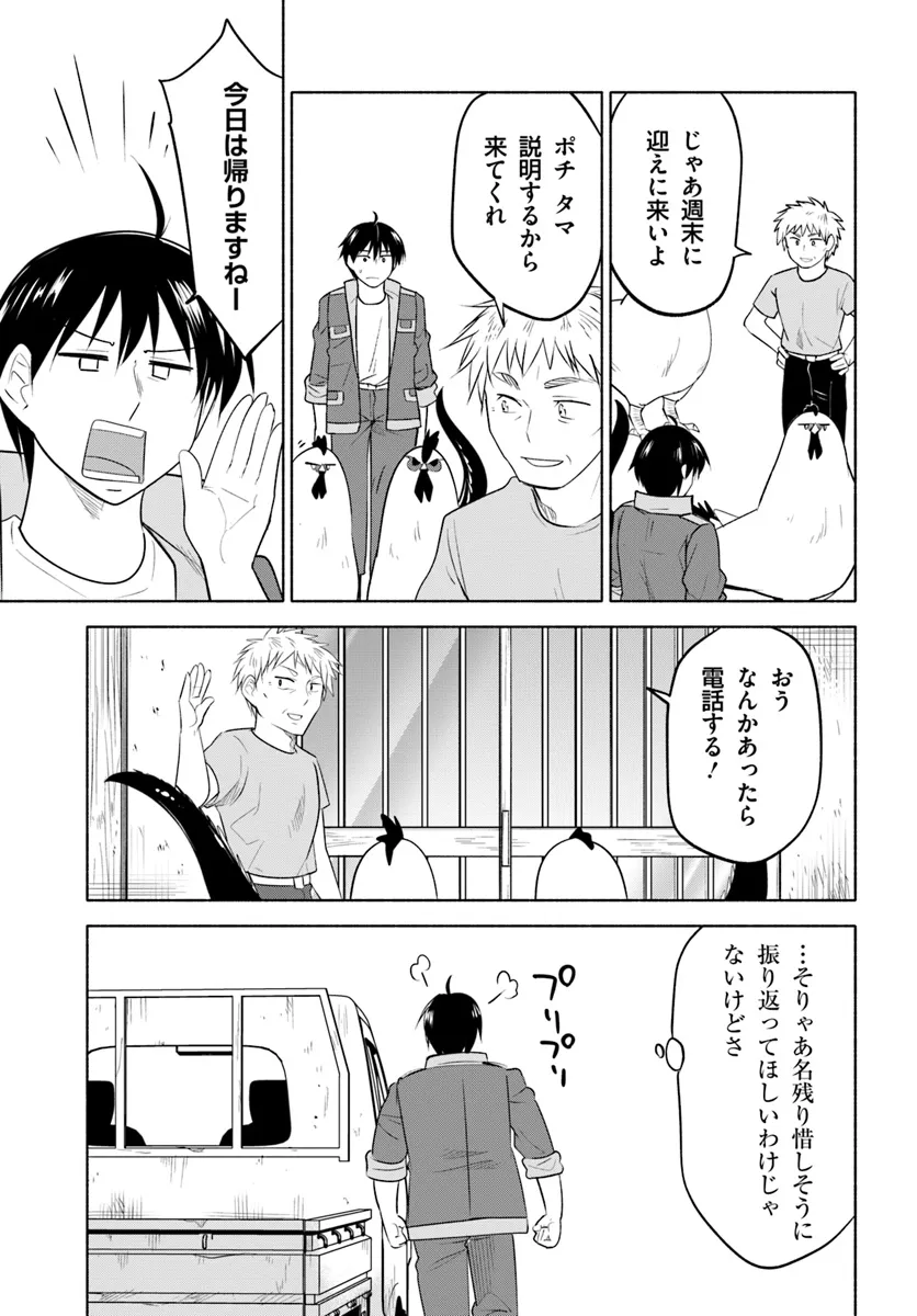 前略、山暮らしを始めました。 第18話 - Page 9