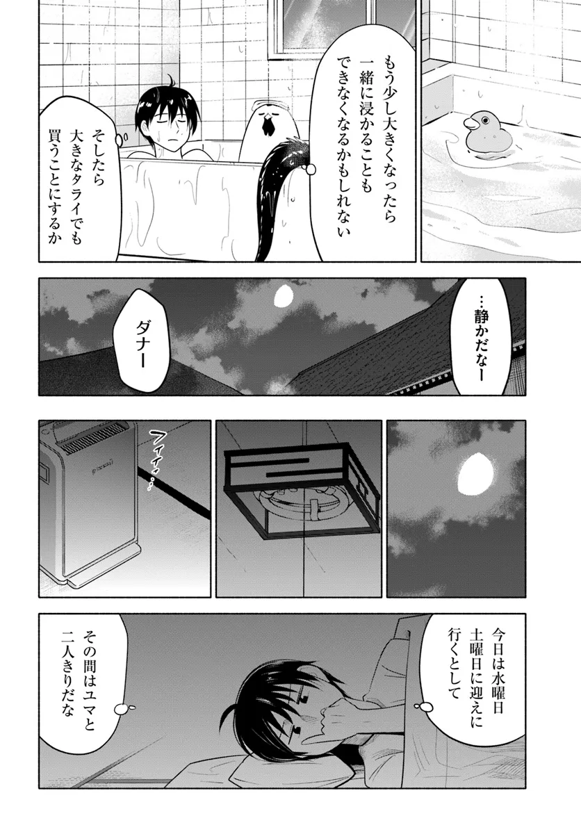 前略、山暮らしを始めました。 第18話 - Page 14