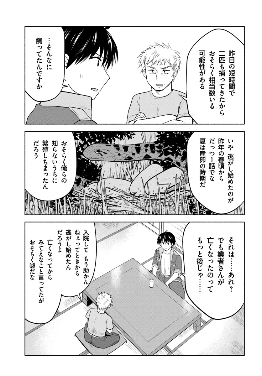 前略、山暮らしを始めました。 第18話 - Page 5