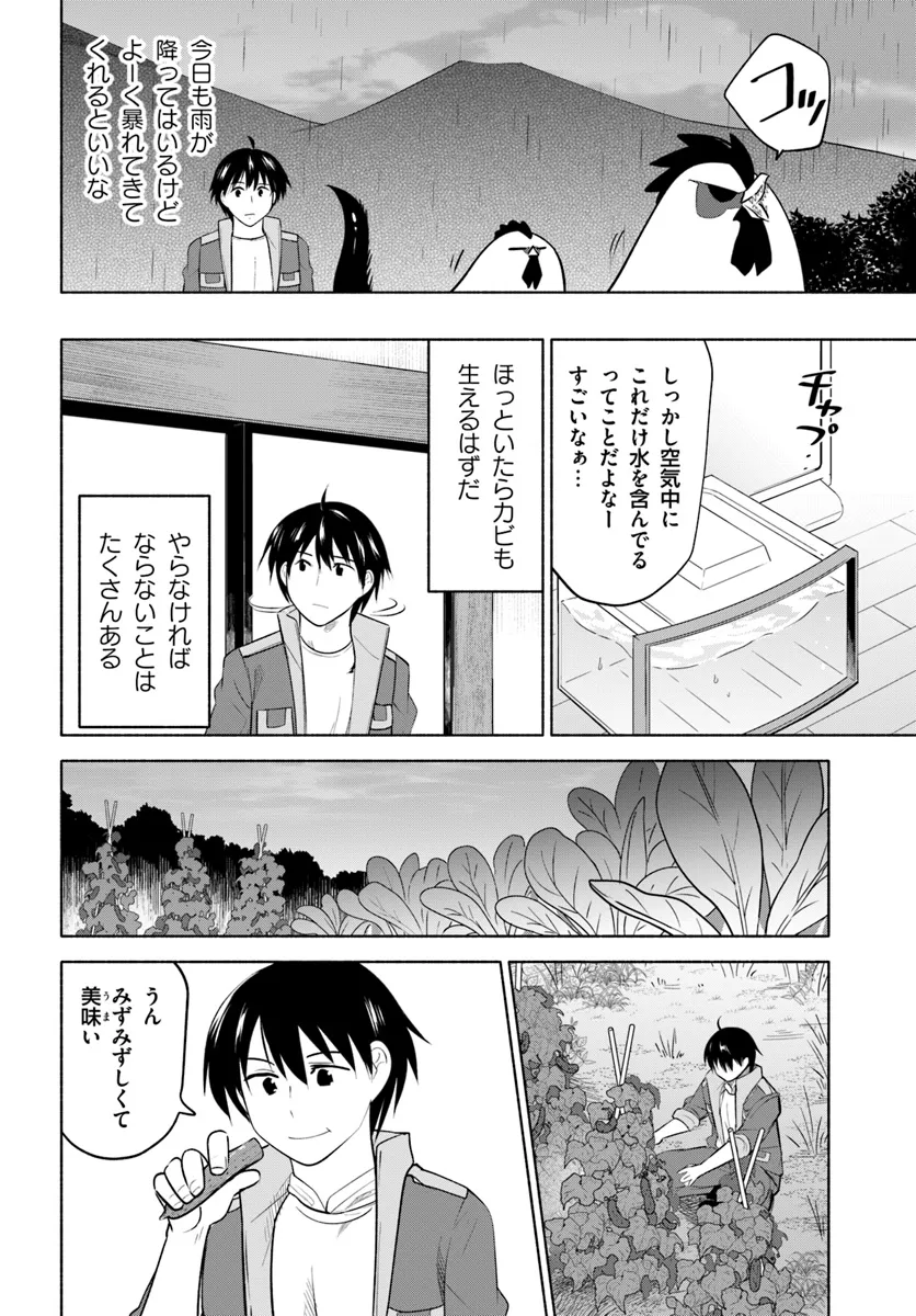 前略、山暮らしを始めました。 第20話 - Page 2