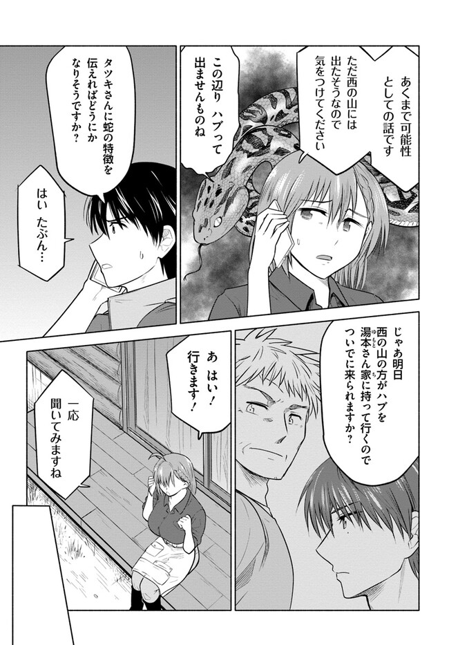 前略、山暮らしを始めました。 第16話 - Page 5