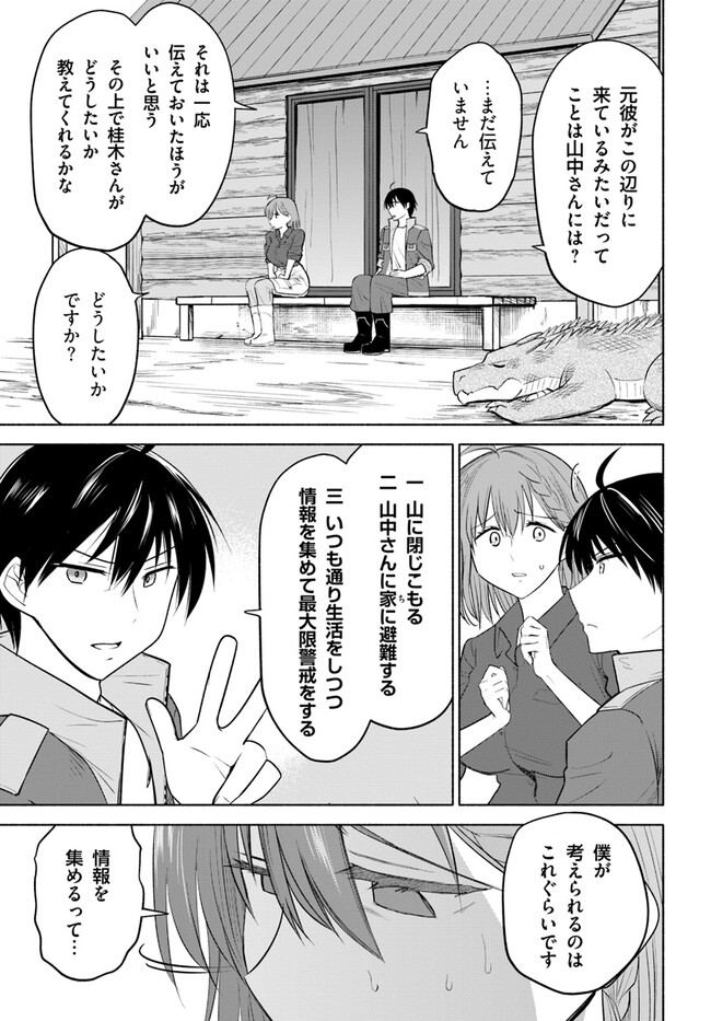 前略、山暮らしを始めました。 第7話 - Page 11