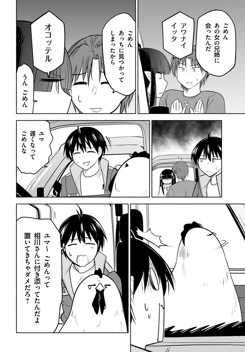 前略、山暮らしを始めました。 第22話 - Page 10