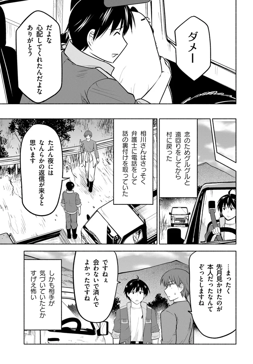 前略、山暮らしを始めました。 第22話 - Page 11