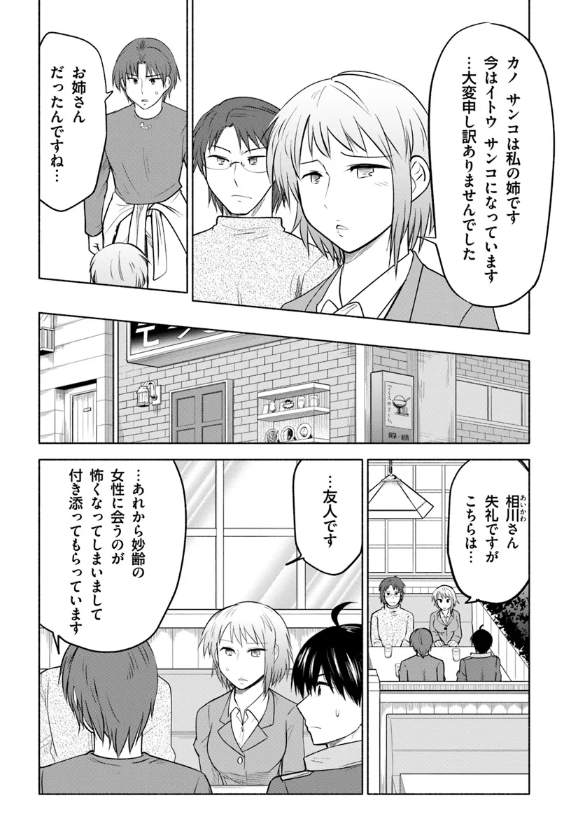 前略、山暮らしを始めました。 第22話 - Page 2