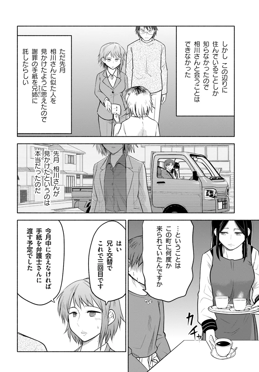 前略、山暮らしを始めました。 第22話 - Page 4