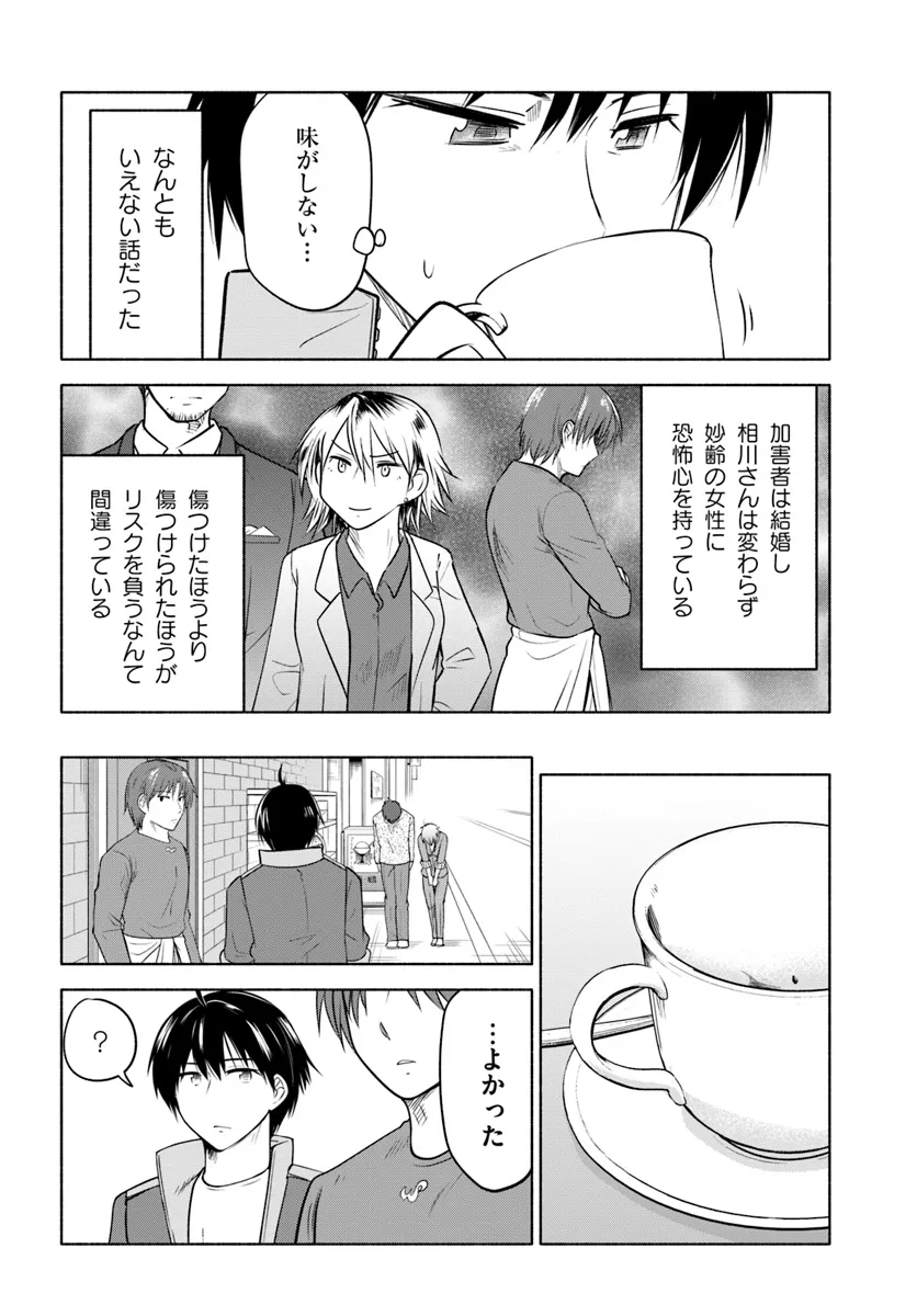 前略、山暮らしを始めました。 第22話 - Page 6