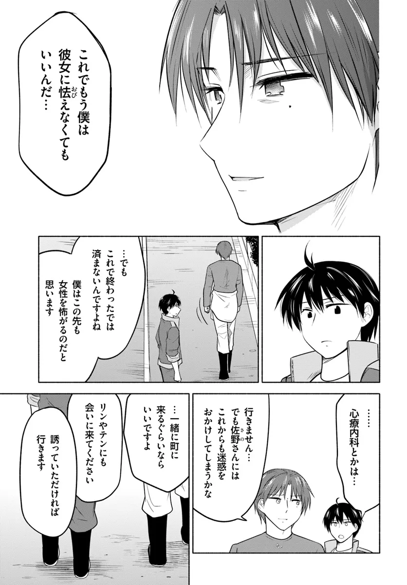 前略、山暮らしを始めました。 第22話 - Page 7