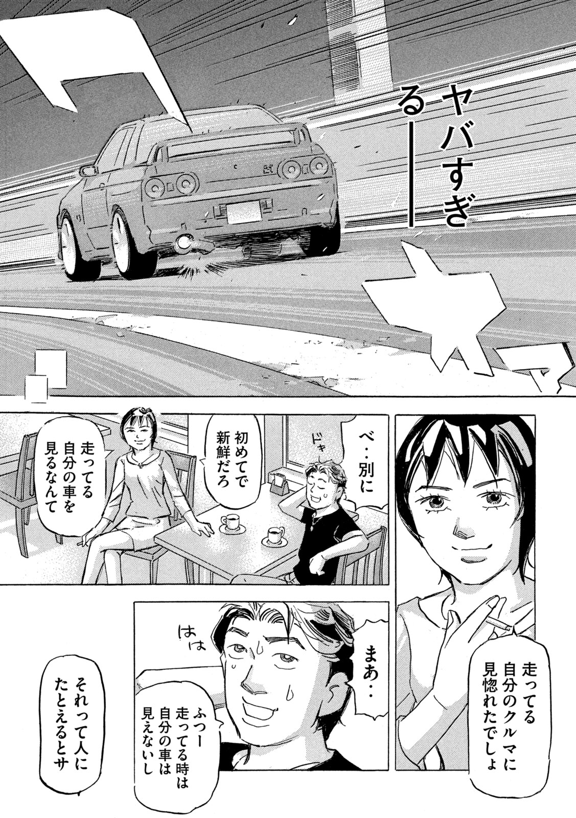 首都高SPL 第21.3話 - Page 13