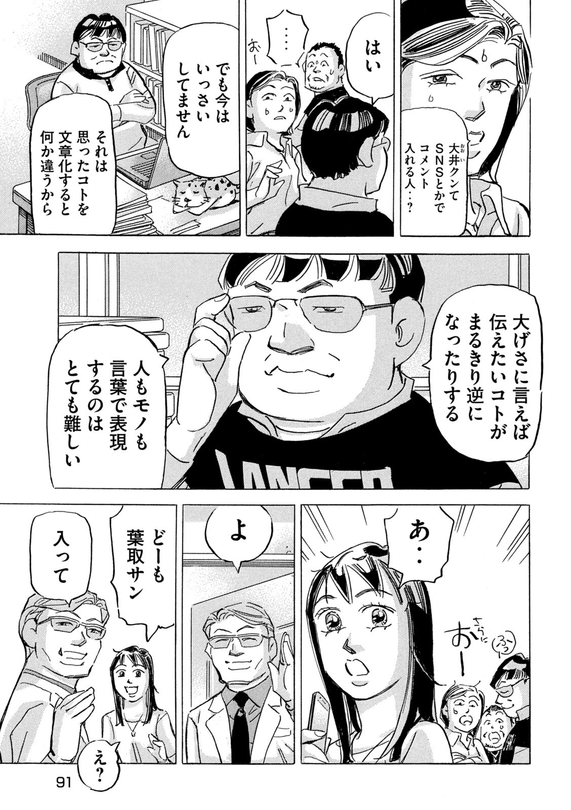 首都高SPL 第19.1話 - Page 11