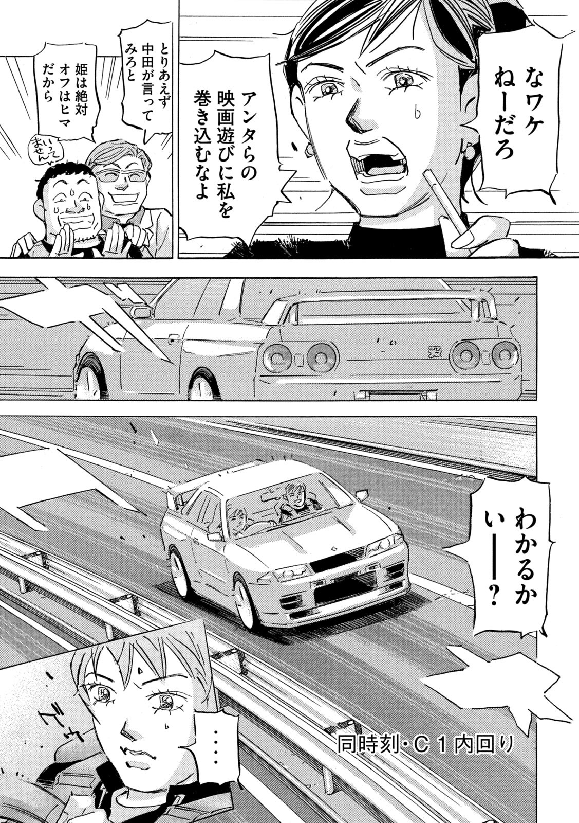 首都高SPL 第19.1話 - Page 5