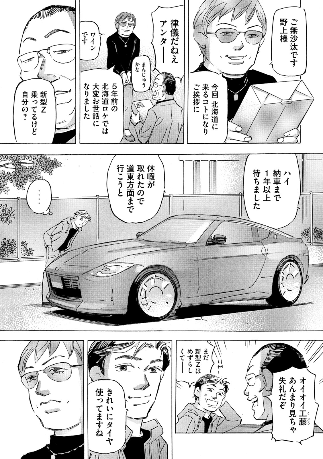 首都高SPL 第21.4話 - Page 22