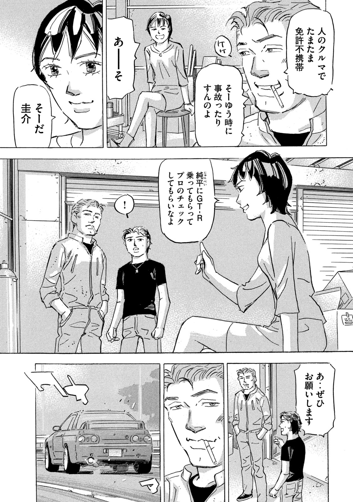 首都高SPL 第21.4話 - Page 4