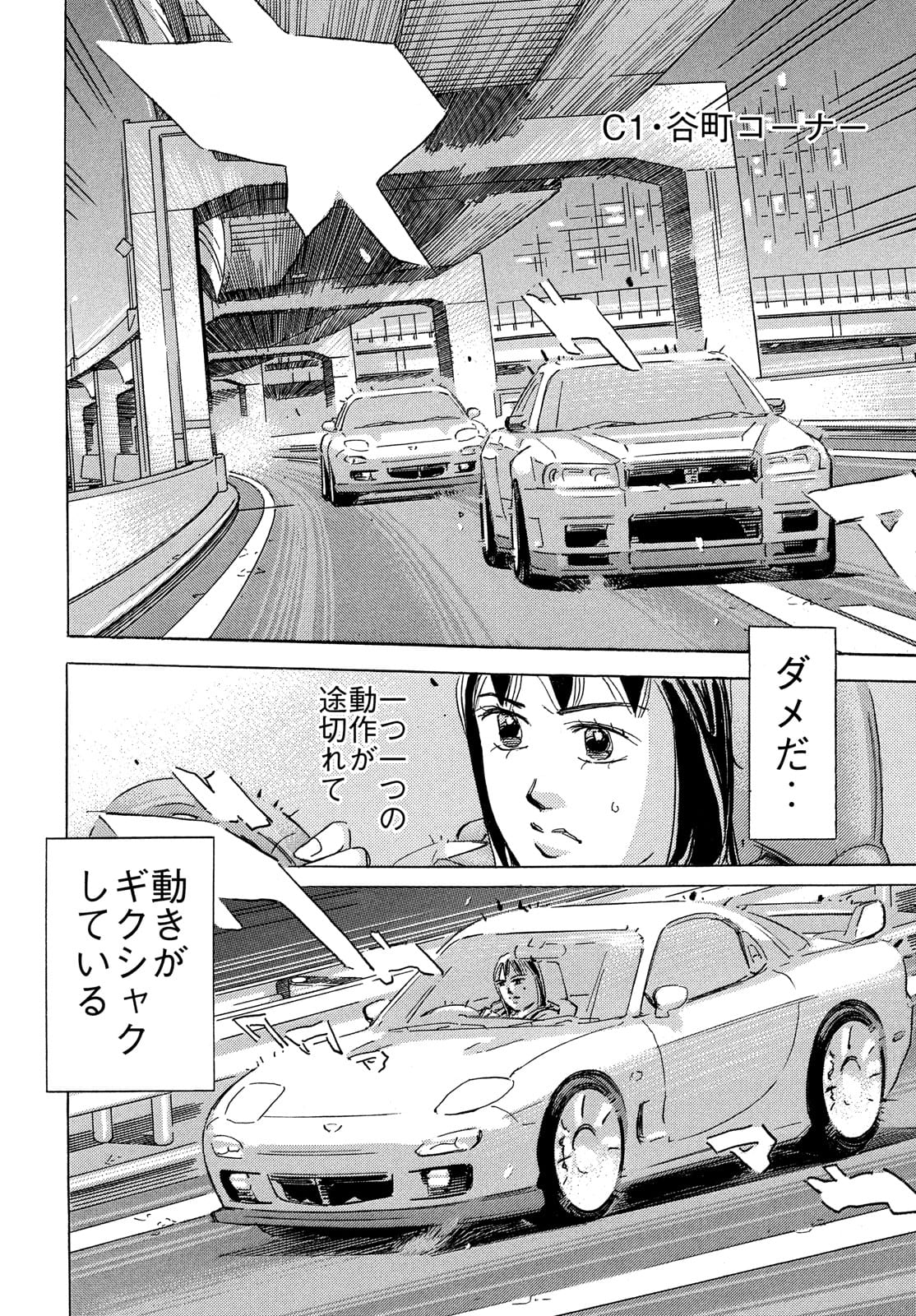 首都高SPL 第15.2話 - Page 10