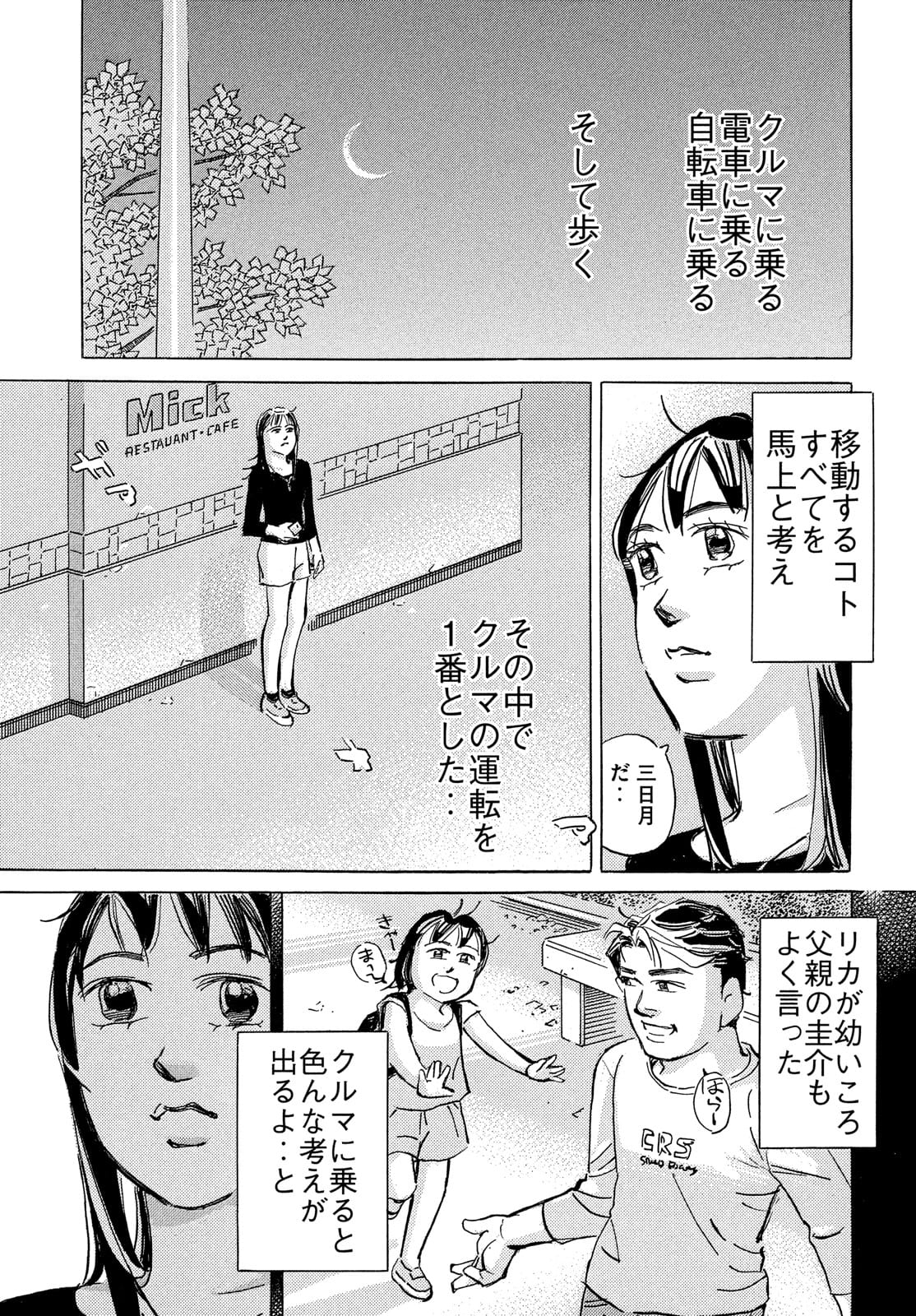 首都高SPL 第15.2話 - Page 27