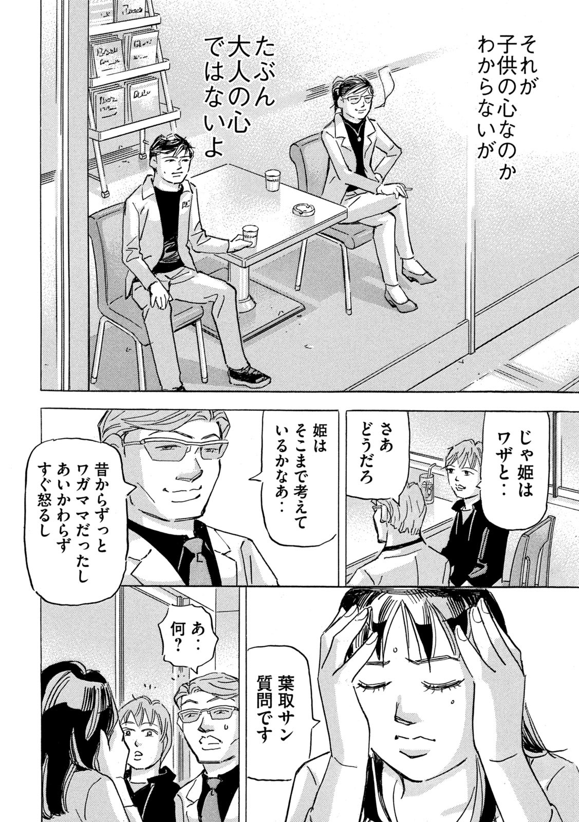 首都高SPL 第19.6話 - Page 10