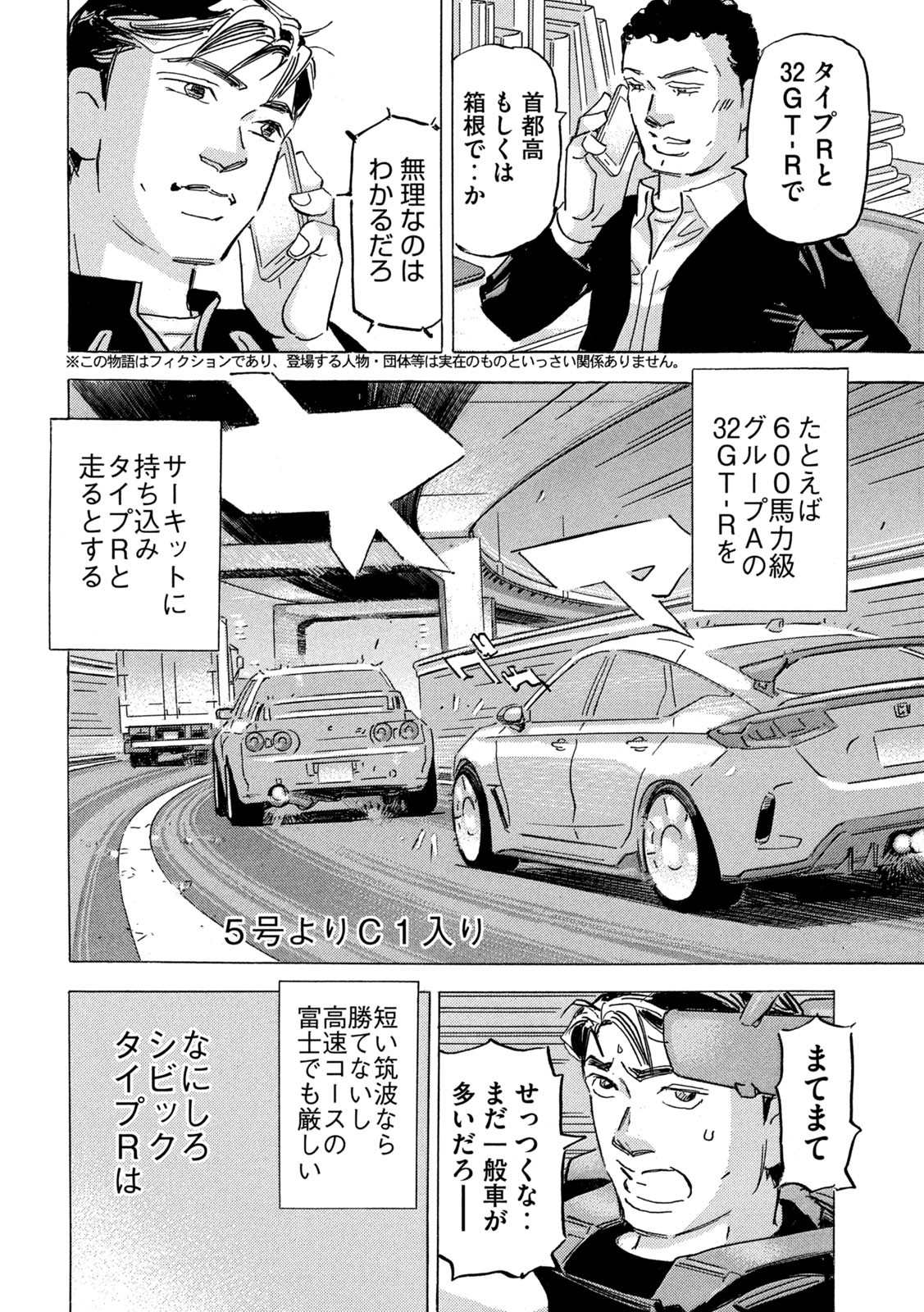 首都高SPL 第19.6話 - Page 2