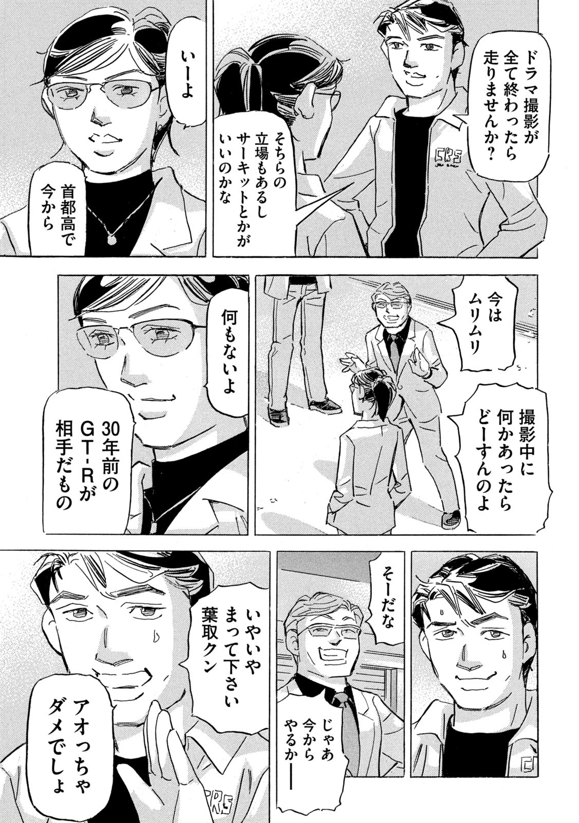 首都高SPL 第19.5話 - Page 25