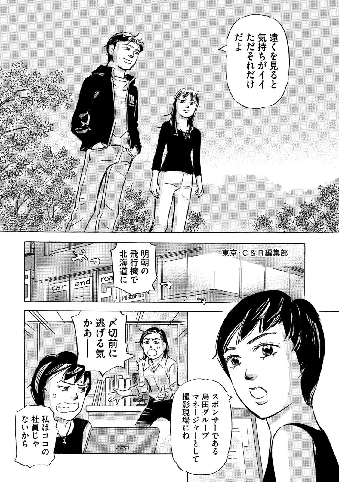 首都高SPL 第17.1話 - Page 10