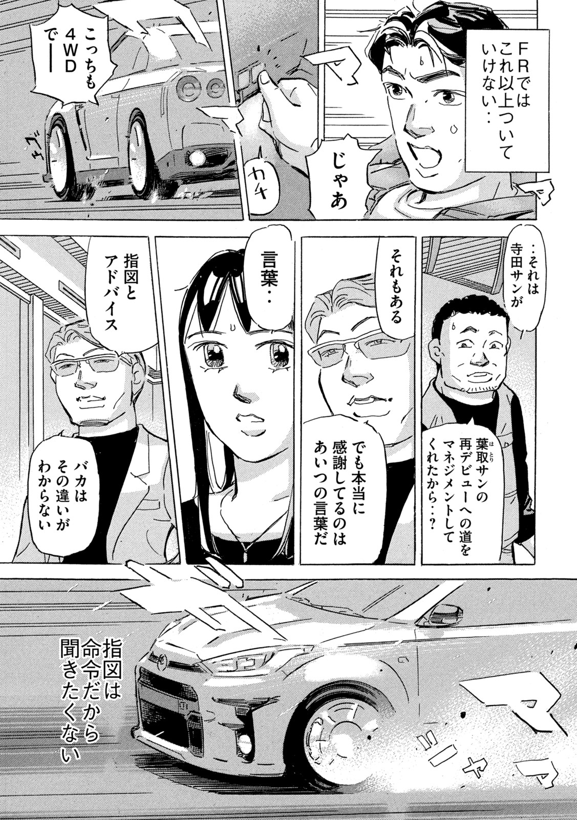 首都高SPL 第17.1話 - Page 23