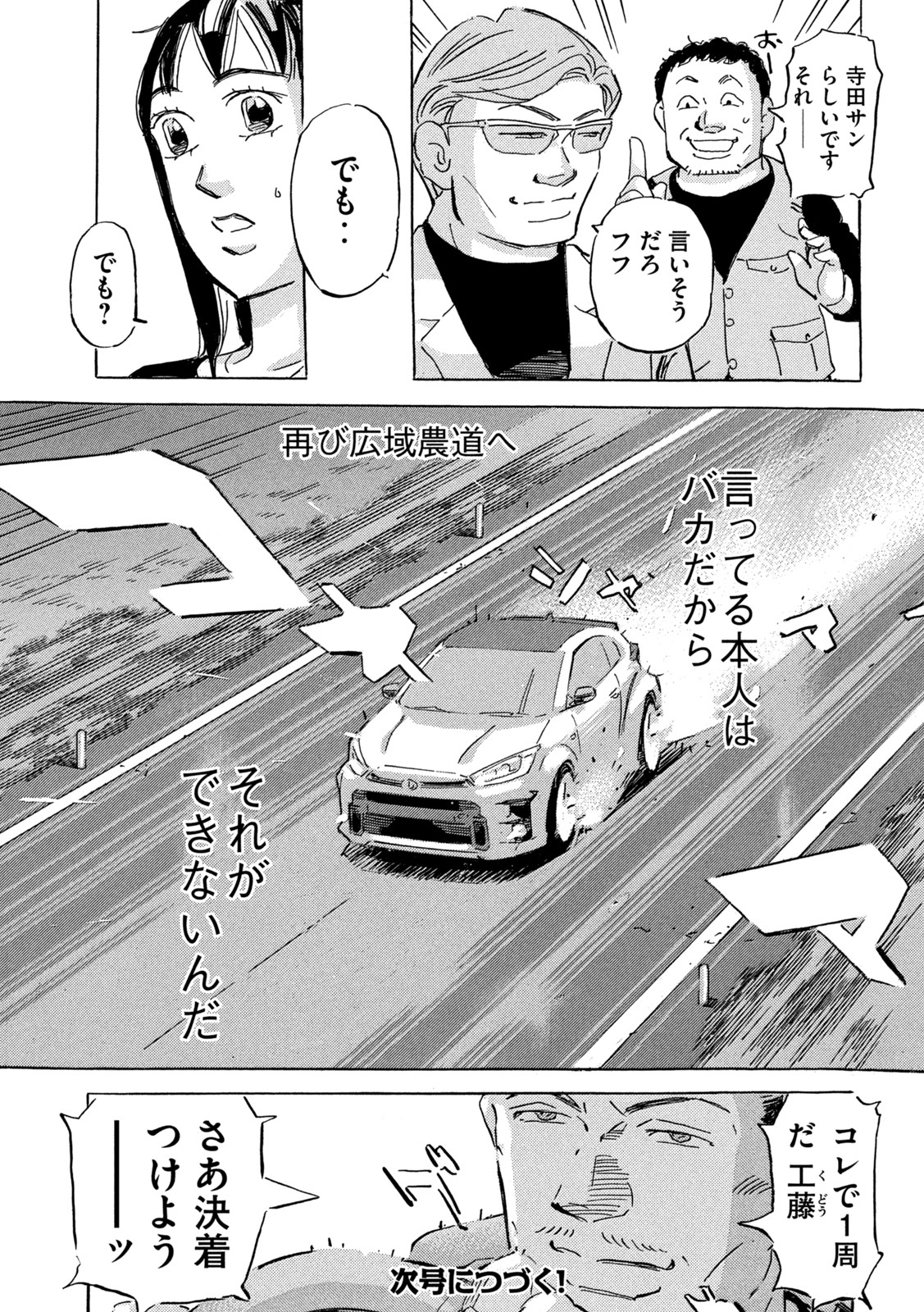 首都高SPL 第17.1話 - Page 25