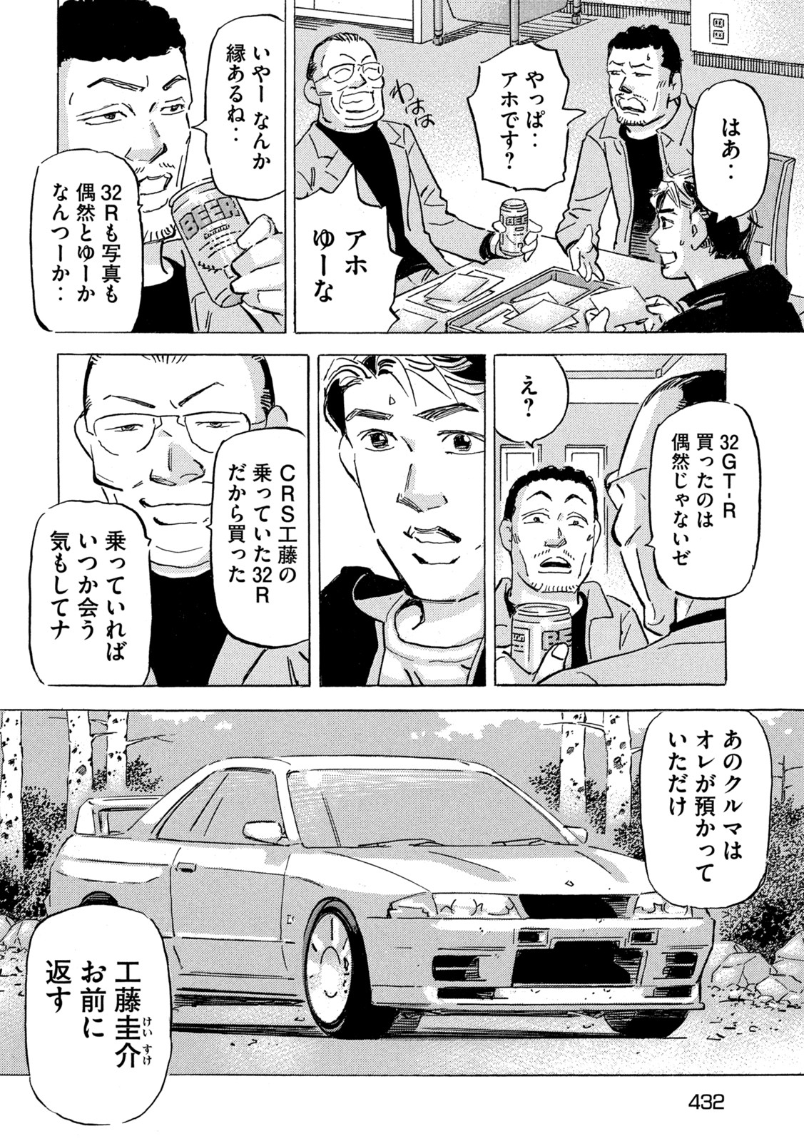 首都高SPL 第18.2話 - Page 20