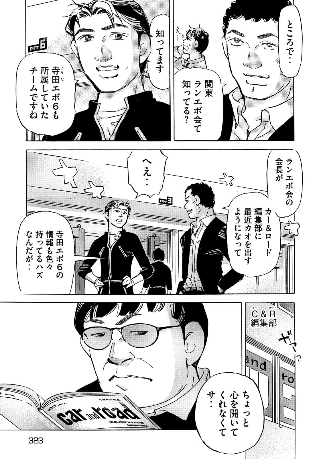 首都高SPL 第15.5話 - Page 3