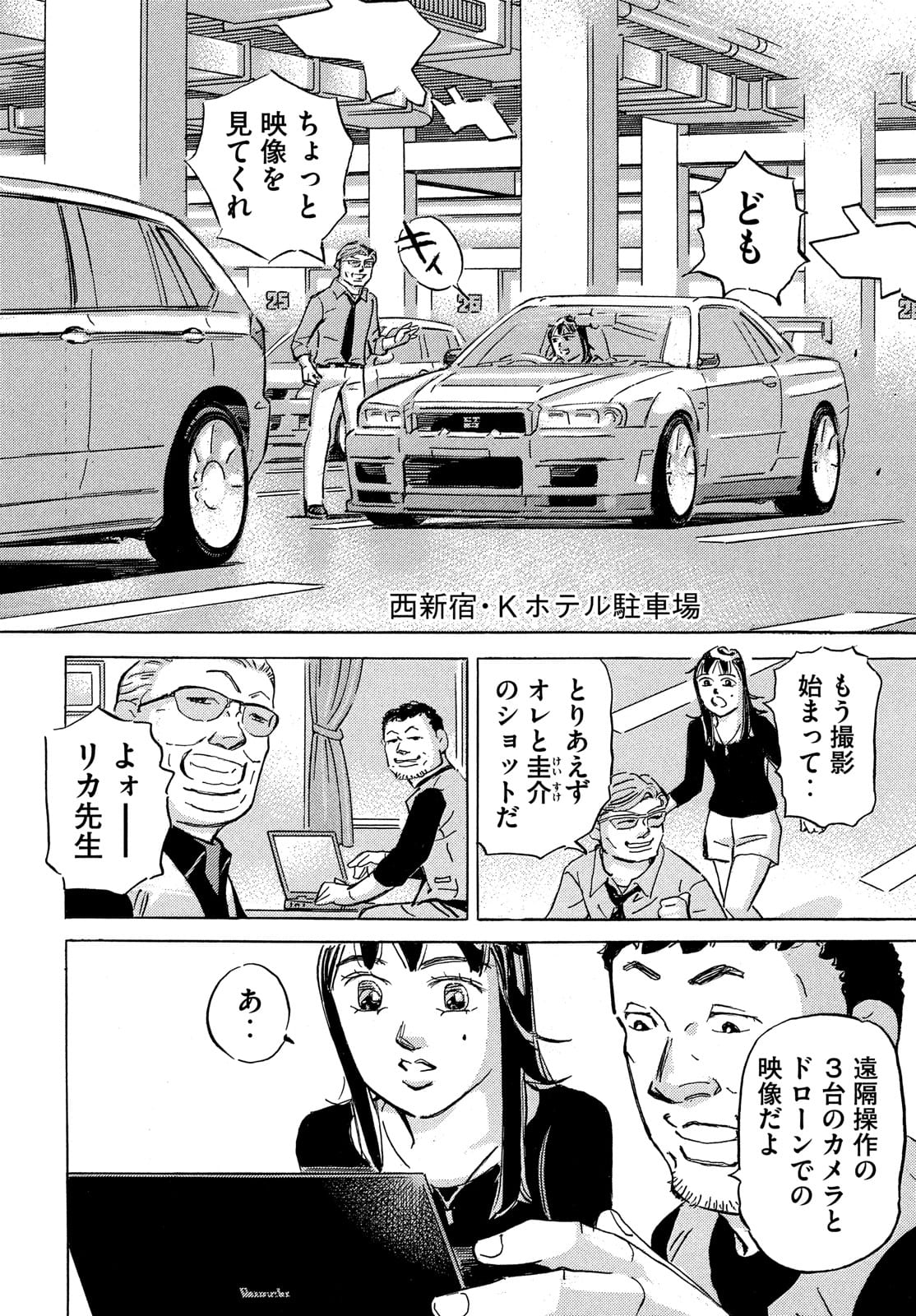 首都高SPL 第15.5話 - Page 8