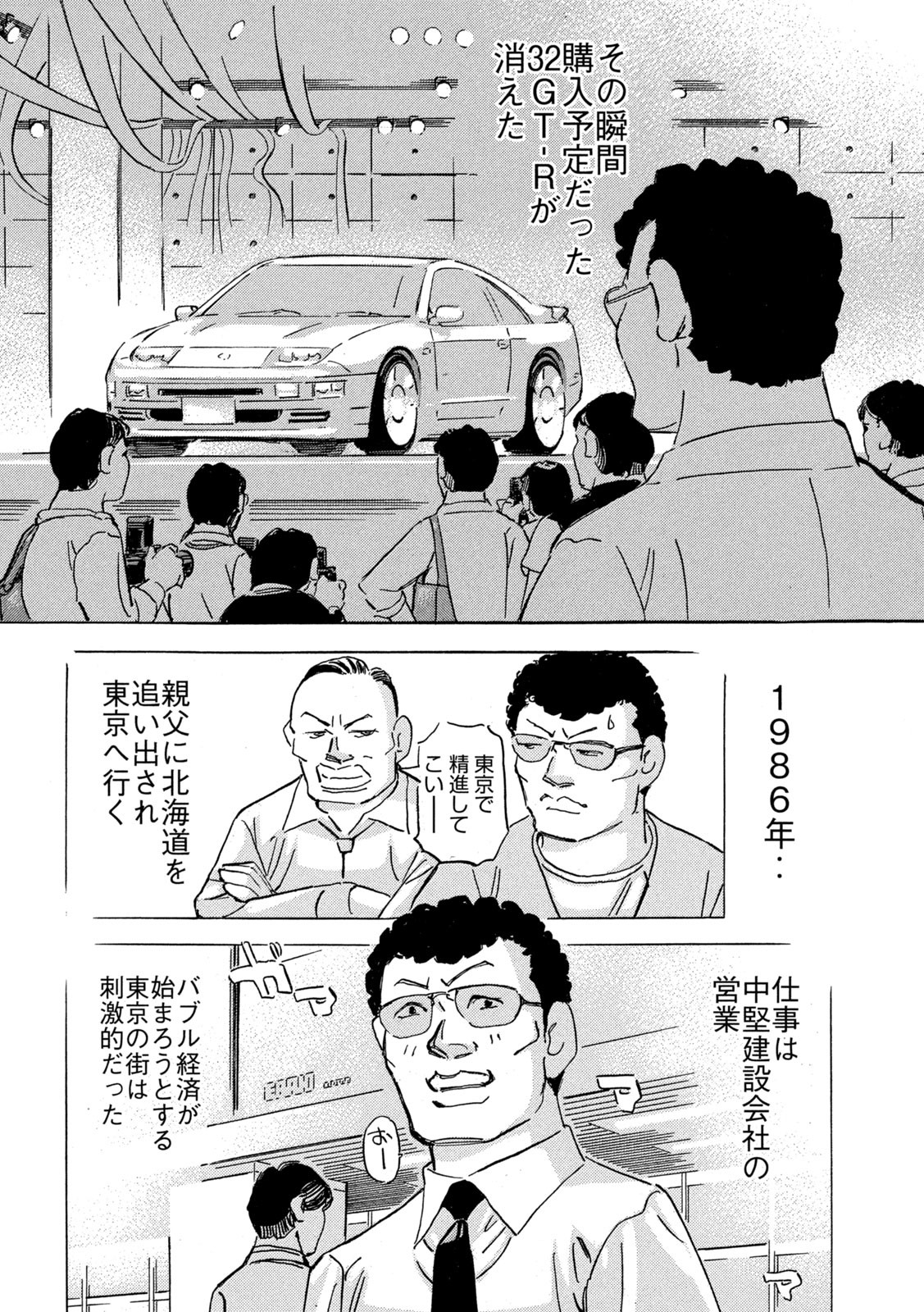 首都高SPL 第18.5話 - Page 14