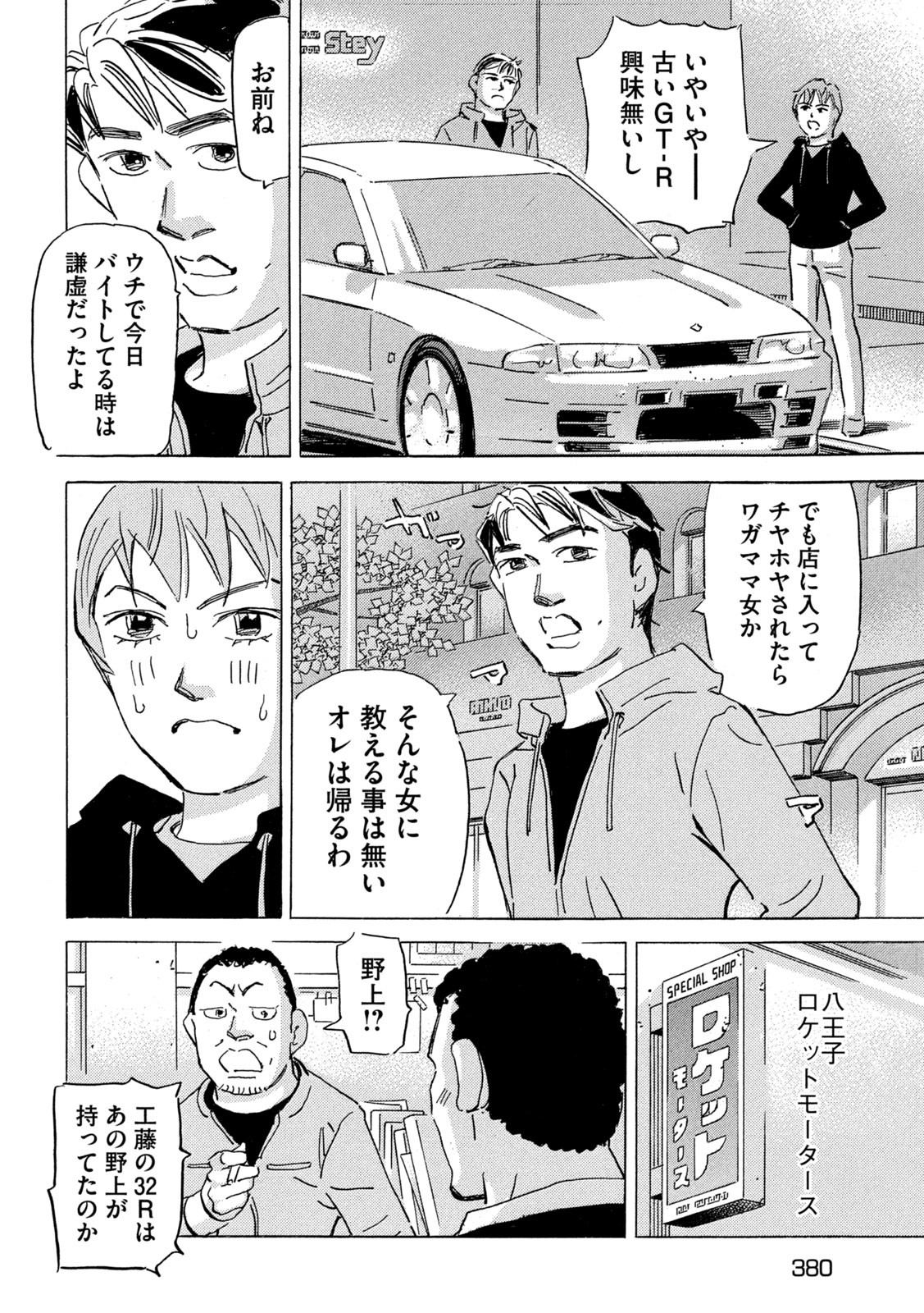 首都高SPL 第18.5話 - Page 24