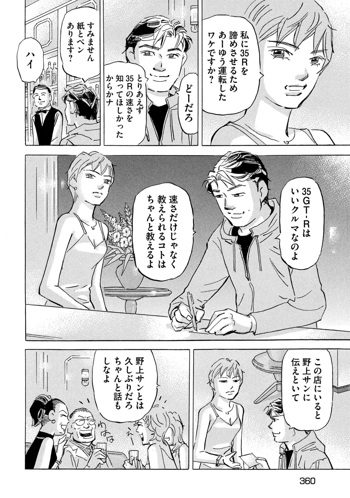 首都高SPL 第18.5話 - Page 4