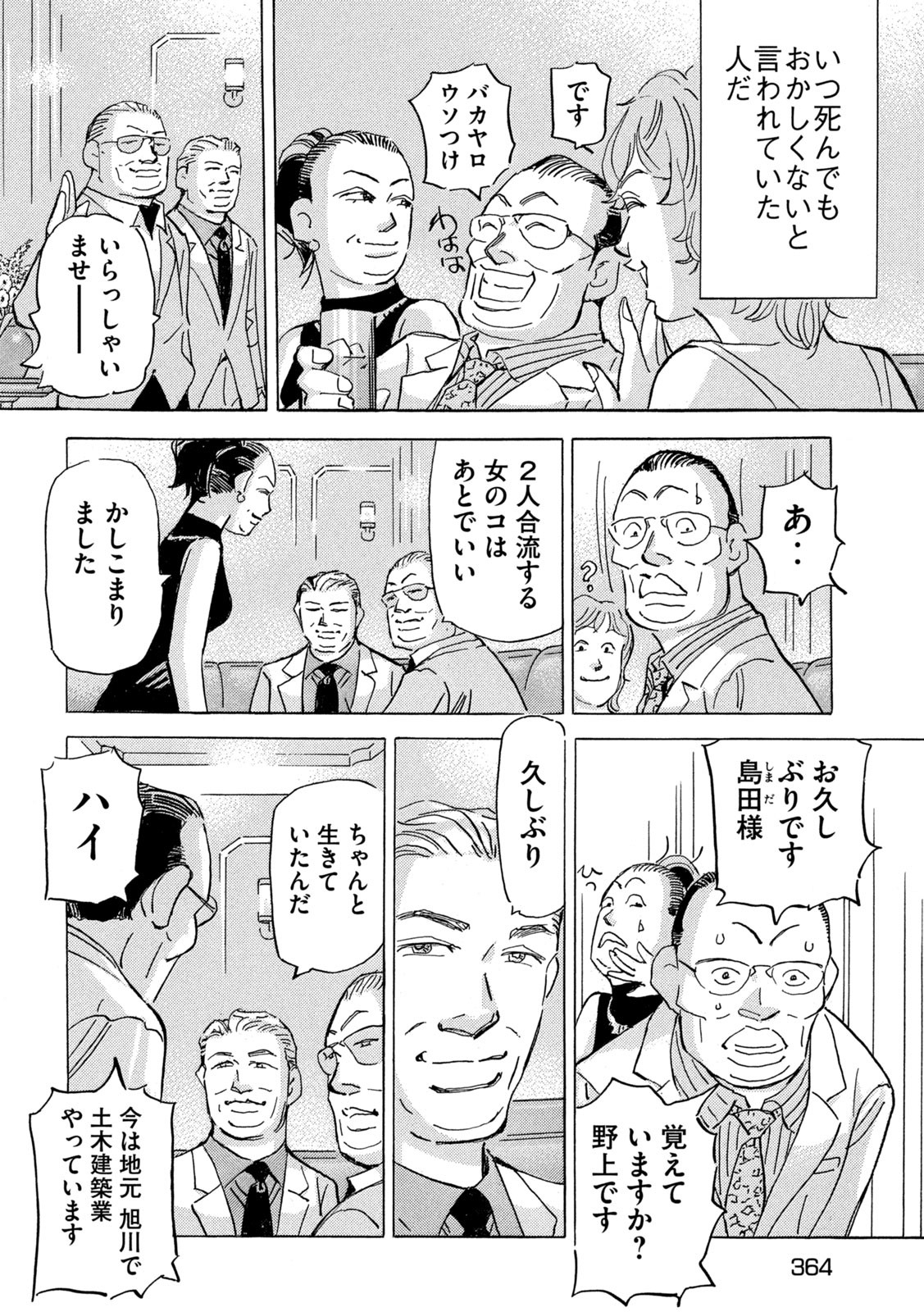 首都高SPL 第18.5話 - Page 8