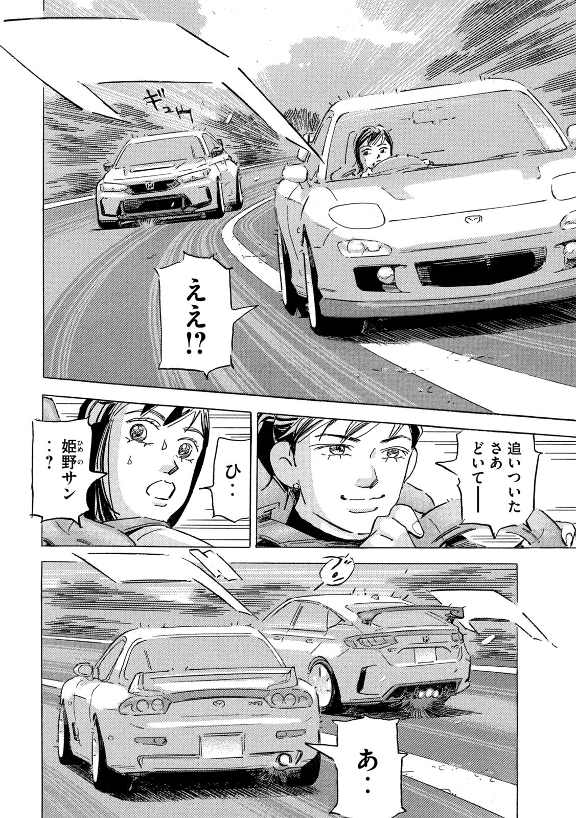 首都高SPL 第19.2話 - Page 8