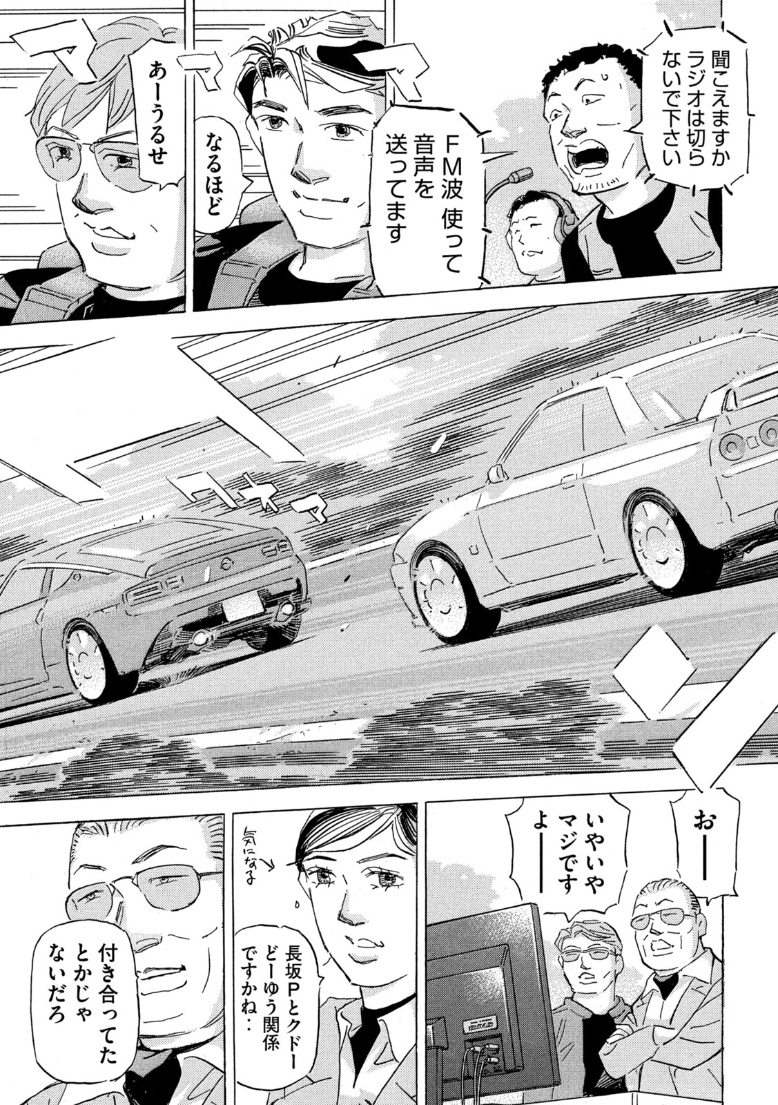 首都高SPL 第22.5話 - Page 11