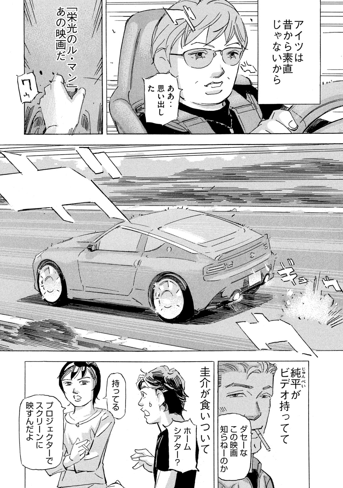 首都高SPL 第22.5話 - Page 12